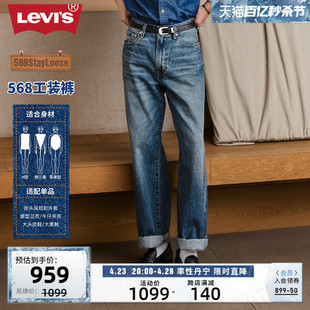 s李维斯 0059 Levi 568牛仔裤 男士 2024春季 新款 商场同款 29037