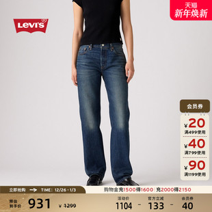女士501赤耳直筒牛仔裤 s李维斯25秋冬新款 Levi A1959 商场同款