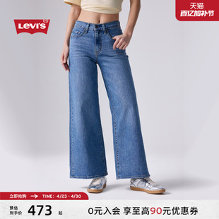 【商场同款】Levi's李维斯26春夏新款女士728高腰阔腿牛仔裤0039B