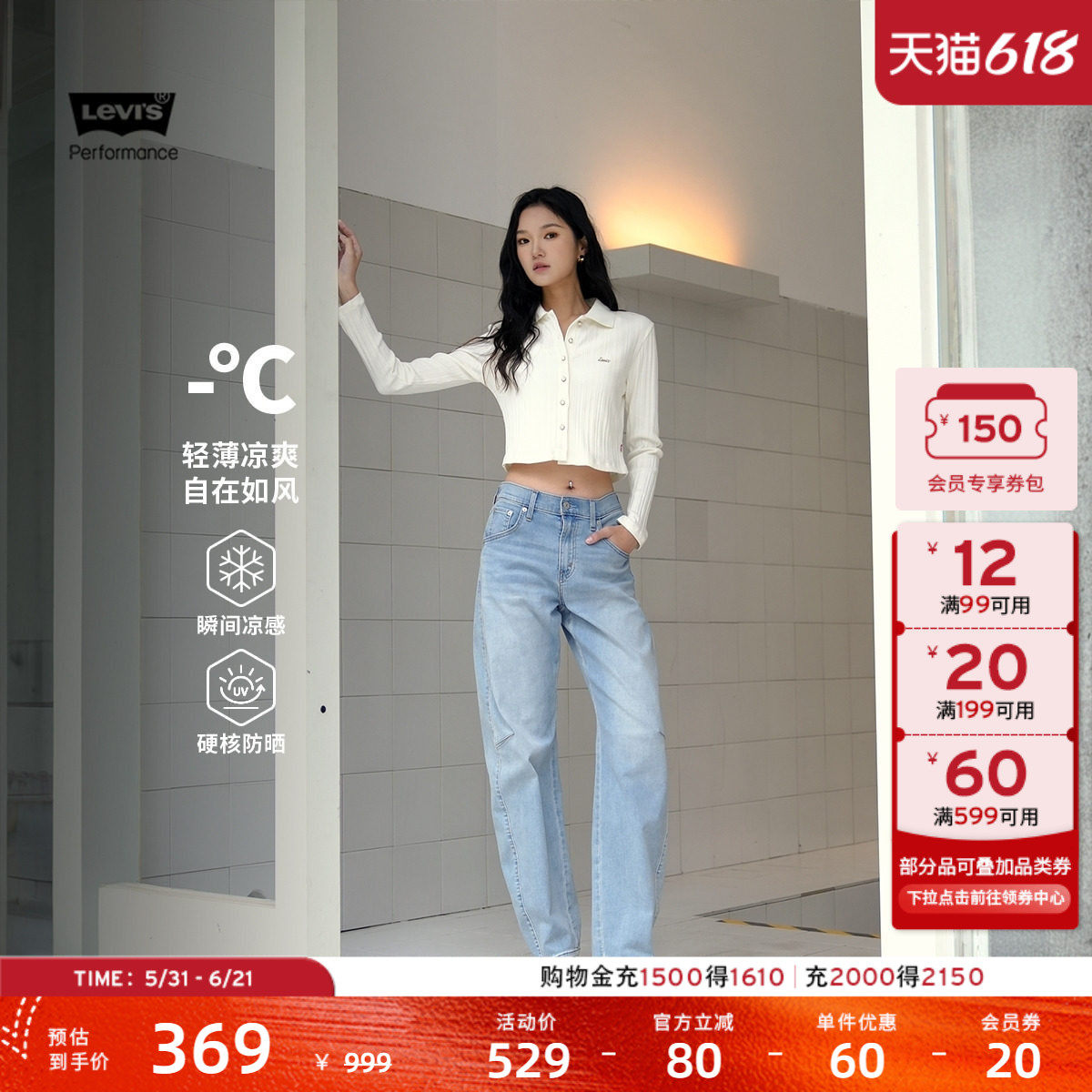 Levi's李维斯冰酷系列26年春夏新款女士凉感防晒高腰牛仔弯刀裤