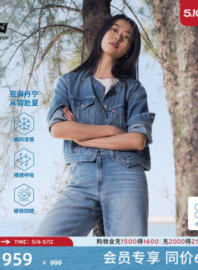 商场同款Levi's李维斯冰酷系列新款女士凉感防晒牛仔外套006Q9