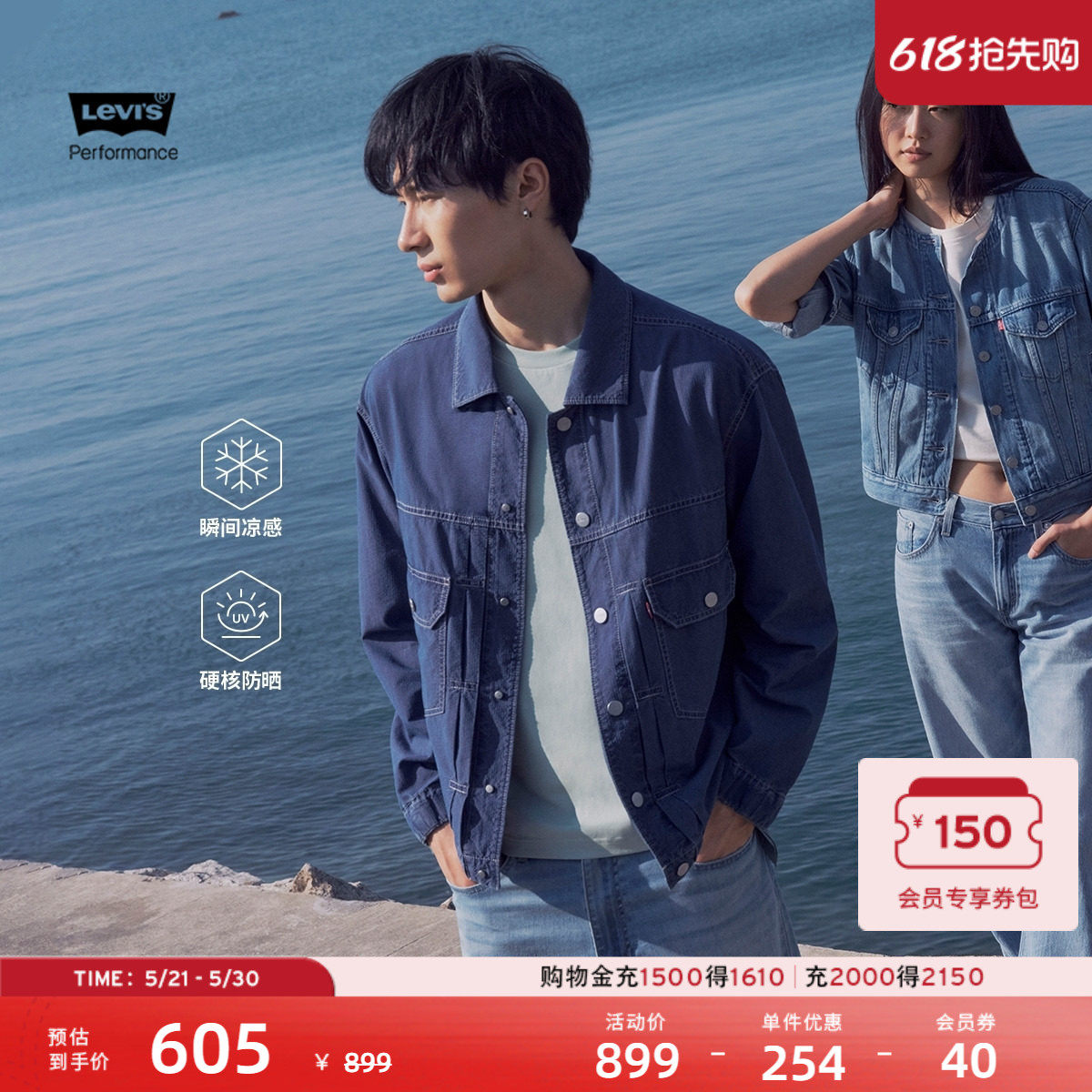 商场同款Levi's李维斯冰酷系列新款男凉感防晒牛仔夹克外套006PC