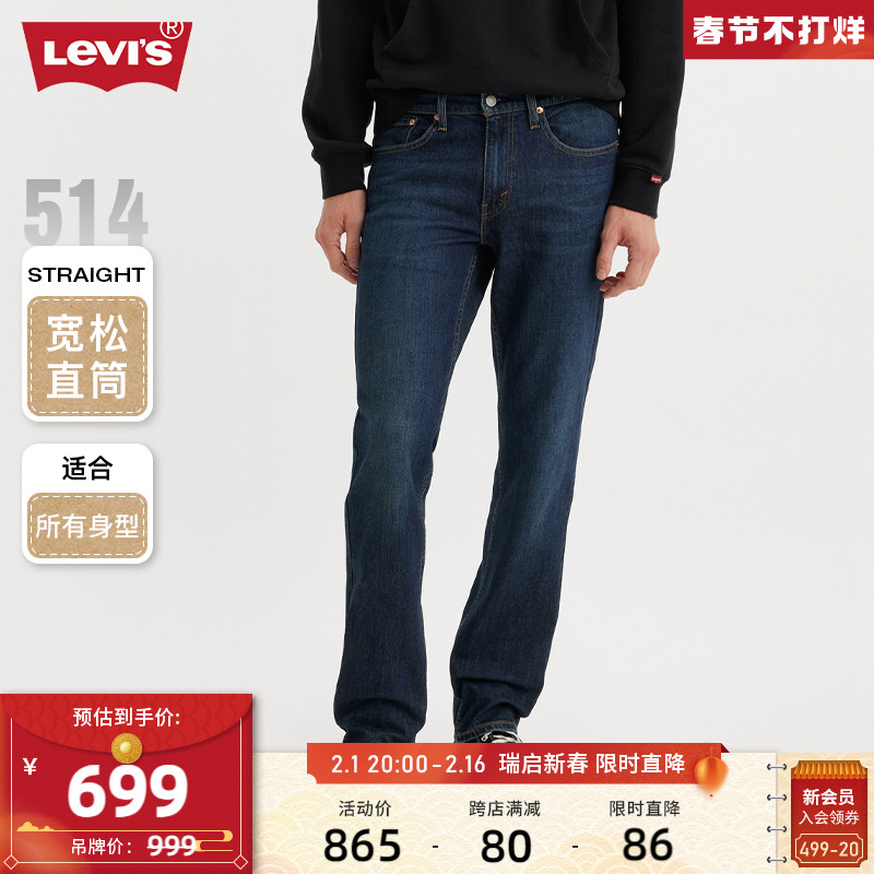 Levi's李维斯24春季新款514直筒男士牛仔长裤修饰身型复古时尚