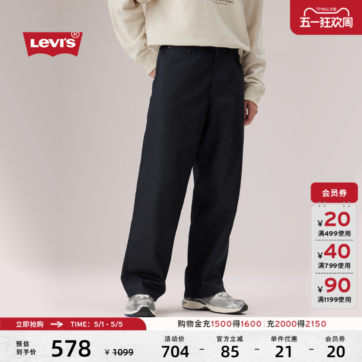 商场同款Levi's李维斯25年秋冬新款男士578宽松直筒牛仔裤A4750