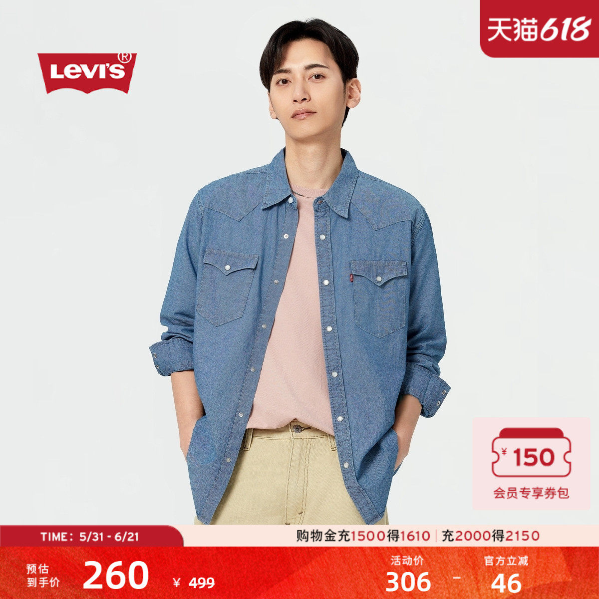 Levi's李维斯男士美式复古宽松潮流休闲百搭长袖蓝色牛仔衬衫外套