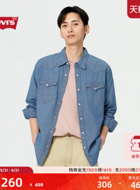 Levi's李维斯男士美式复古宽松潮流休闲百搭长袖蓝色牛仔衬衫外套