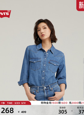 Levi's李维斯女士美式经典翻领时尚宽松简约舒适蓝色长袖牛仔衬衫