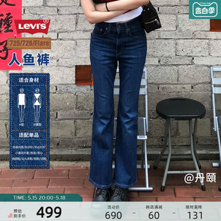 Levi's李维斯 2024夏季女复古726高腰气质百搭潮流时尚牛仔喇叭裤