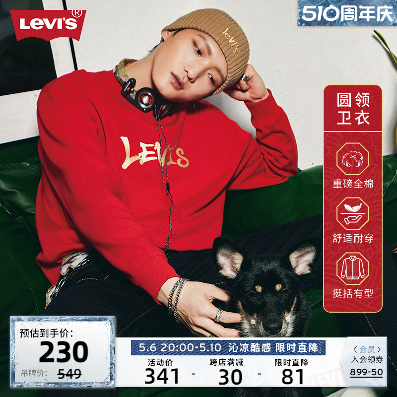 Levi's李维斯春季男士红色卫衣LOGO印花休闲A5507-0001-封面