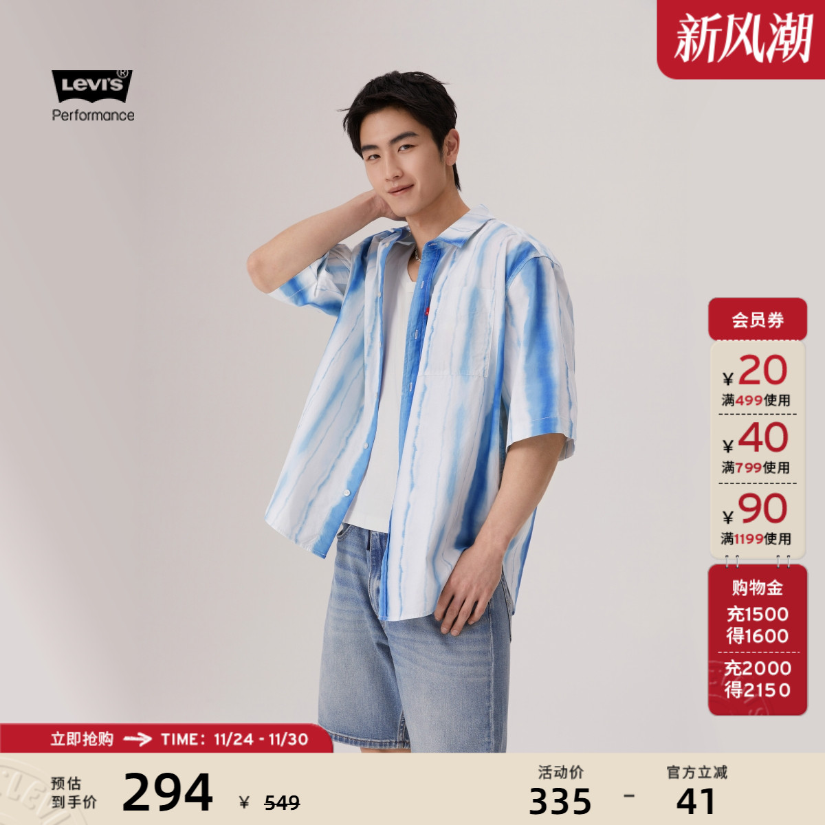 【商场同款】Levi's李维斯冰酷系列25新款男士短袖衬衫002WR