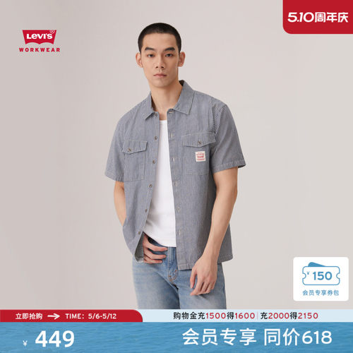 李维斯男士工装巴恩风条纹衬衫
