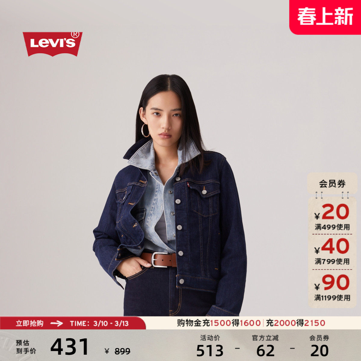 Levi's李维斯女士美式怀旧复古巴恩风时尚深蓝显瘦牛仔夹克外套