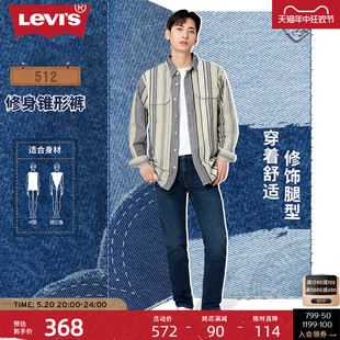 男复古512锥形修身 2024夏季 Levi 新款 百搭牛仔裤 s李维斯 潮流时尚