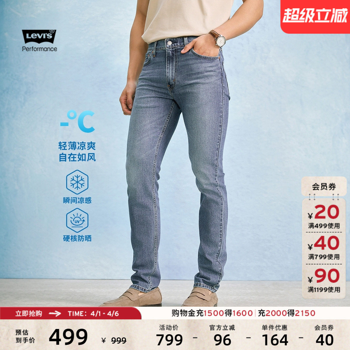 Levi's李维斯冰酷系列26年春夏新款男士凉感防晒511修身牛仔裤