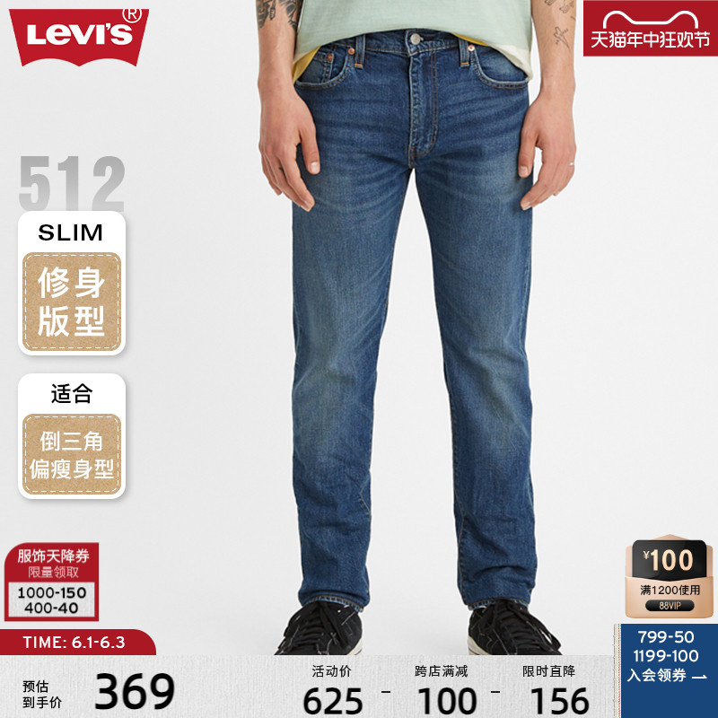 Levi's李维斯512男士锥形牛仔裤