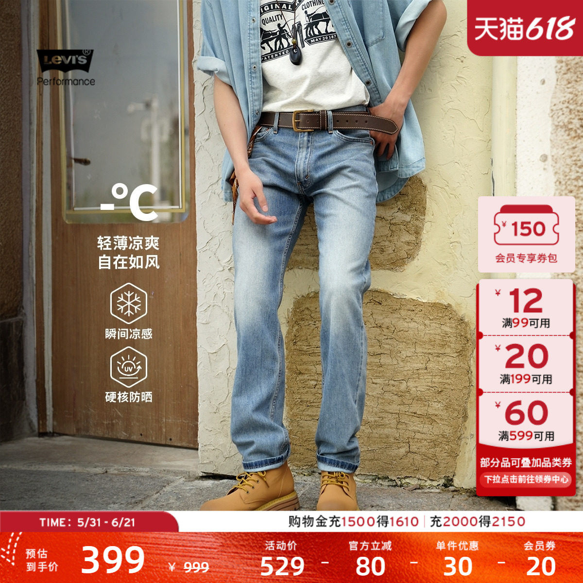 Levi's李维斯冰酷系列26春夏新款男士凉感防晒555宽松直筒牛仔裤