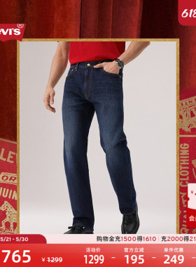 【商场同款】2026Levi's® 马年限定系列男士555直筒牛仔裤000LO