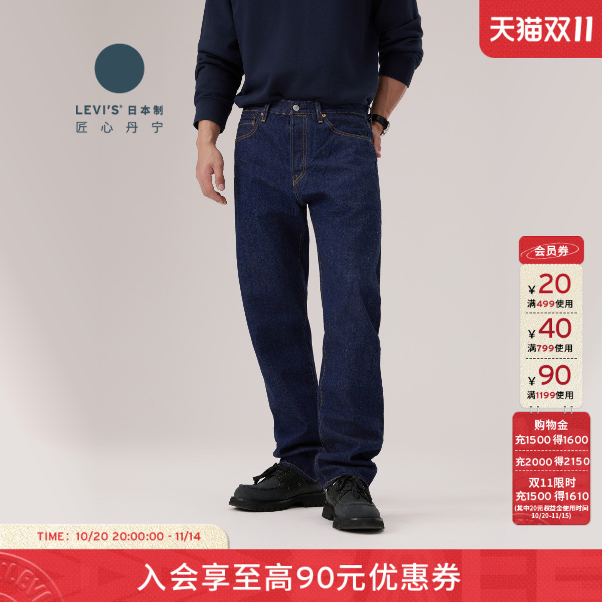 李维斯日本制男士501直筒牛仔裤