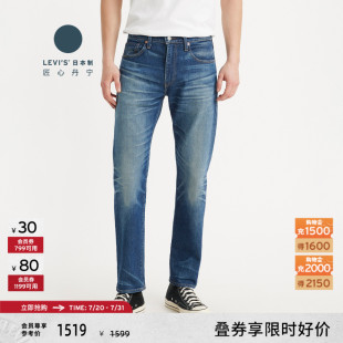 502锥型牛仔裤 s李维斯匠心丹宁日本制男士 商场同款 A5881 Levi