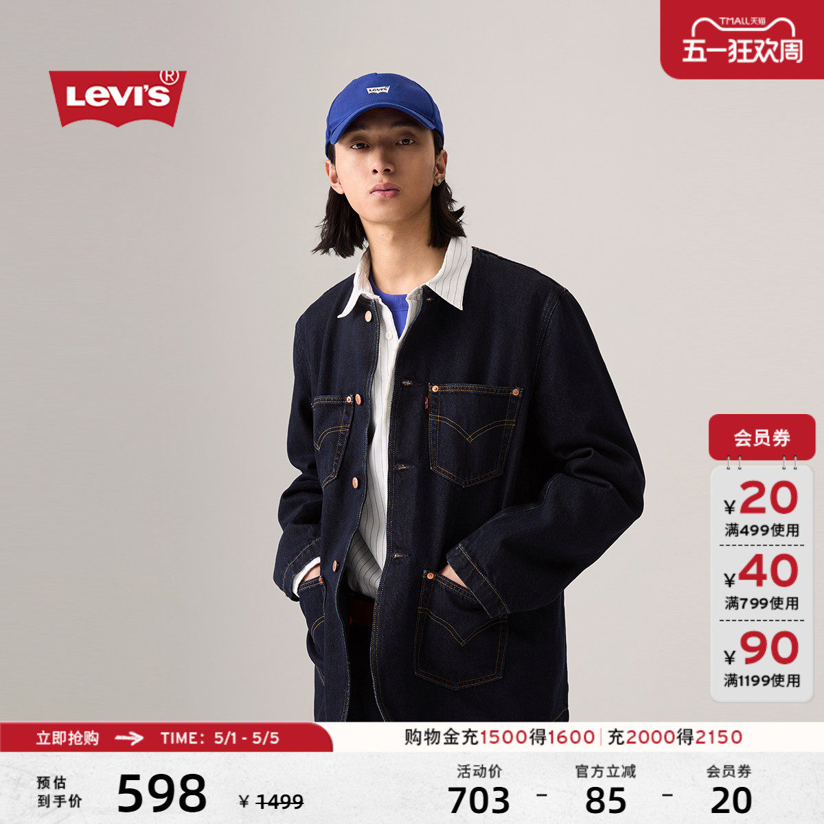 【商场同款】Levi's李维斯男士美式宽松休闲牛仔夹克外套003KY