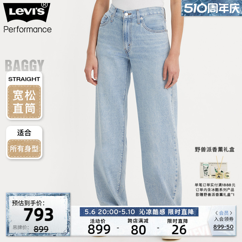 【商场同款】Levi's李维斯新款女baggy冰酷系列牛仔裤A3494-0033-封面