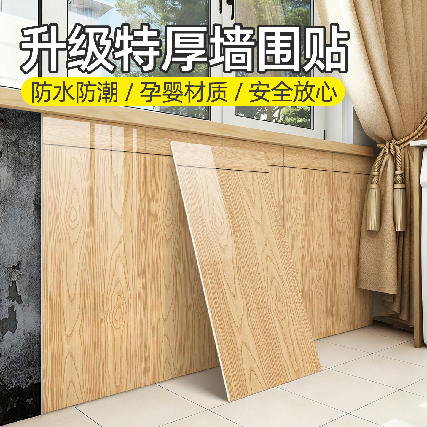 墙裙自粘防水防潮仿铝塑板护墙板墙纸窗台走廊墙围翻新装饰墙贴
