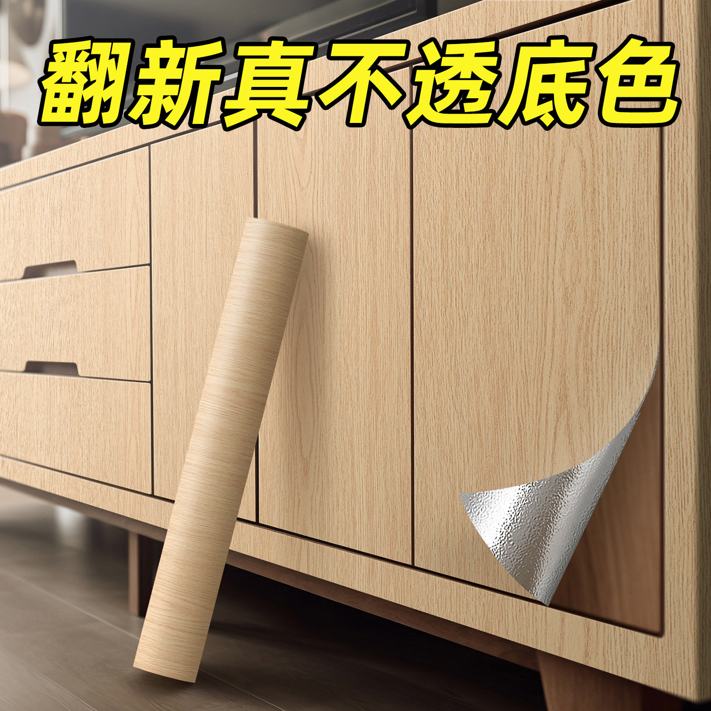 仿木纹橱柜门家具翻新改色贴膜图片