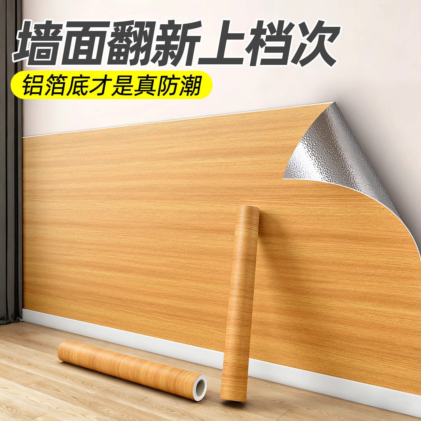 仿木饰面高级感墙面保护贴纸图片