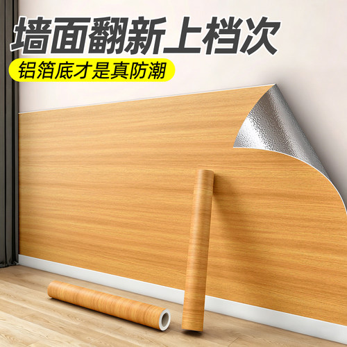 仿木饰面高级感墙面保护贴纸
