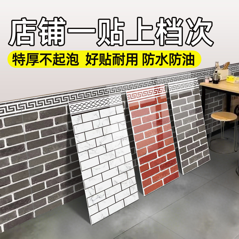 墙纸店铺装修餐饮饭店墙面装饰店铺墙围墙裙墙壁贴纸自粘防水防潮