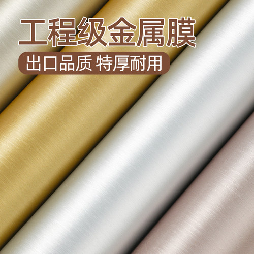 不锈钢贴纸自粘冰箱改色拉丝贴膜