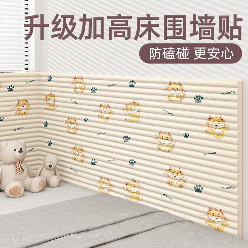 卡通防撞软包床边墙围贴榻榻米墙围垫婴儿儿童房窗台加厚防磕碰条