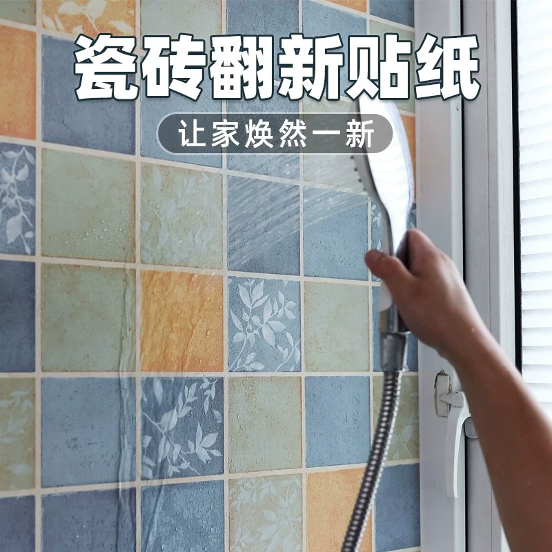 厕所防水墙贴自粘防潮卫生间浴室瓷砖墙面遮丑翻新改造专用墙贴纸