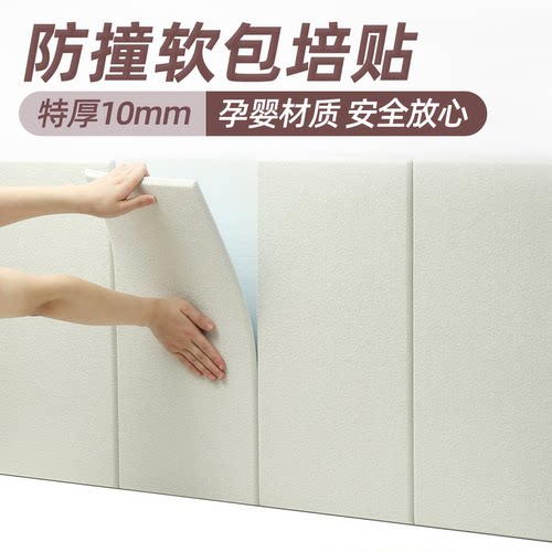 床边软包防撞墙贴床边墙围贴隔凉