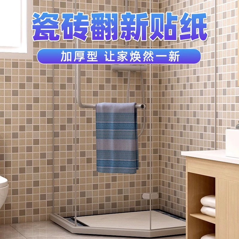 卫生间防水贴纸洗手间浴室装饰厕所墙贴加厚自粘墙纸瓷砖翻新贴纸,家居饰品,软装墙贴,淘宝优惠券,粉丝福利购,淘宝优惠卷