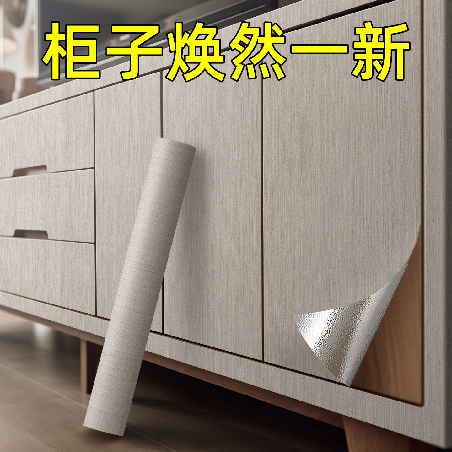酒店木纹柜子贴纸自粘仿木家具翻新加厚橱柜鞋柜衣柜改色改造