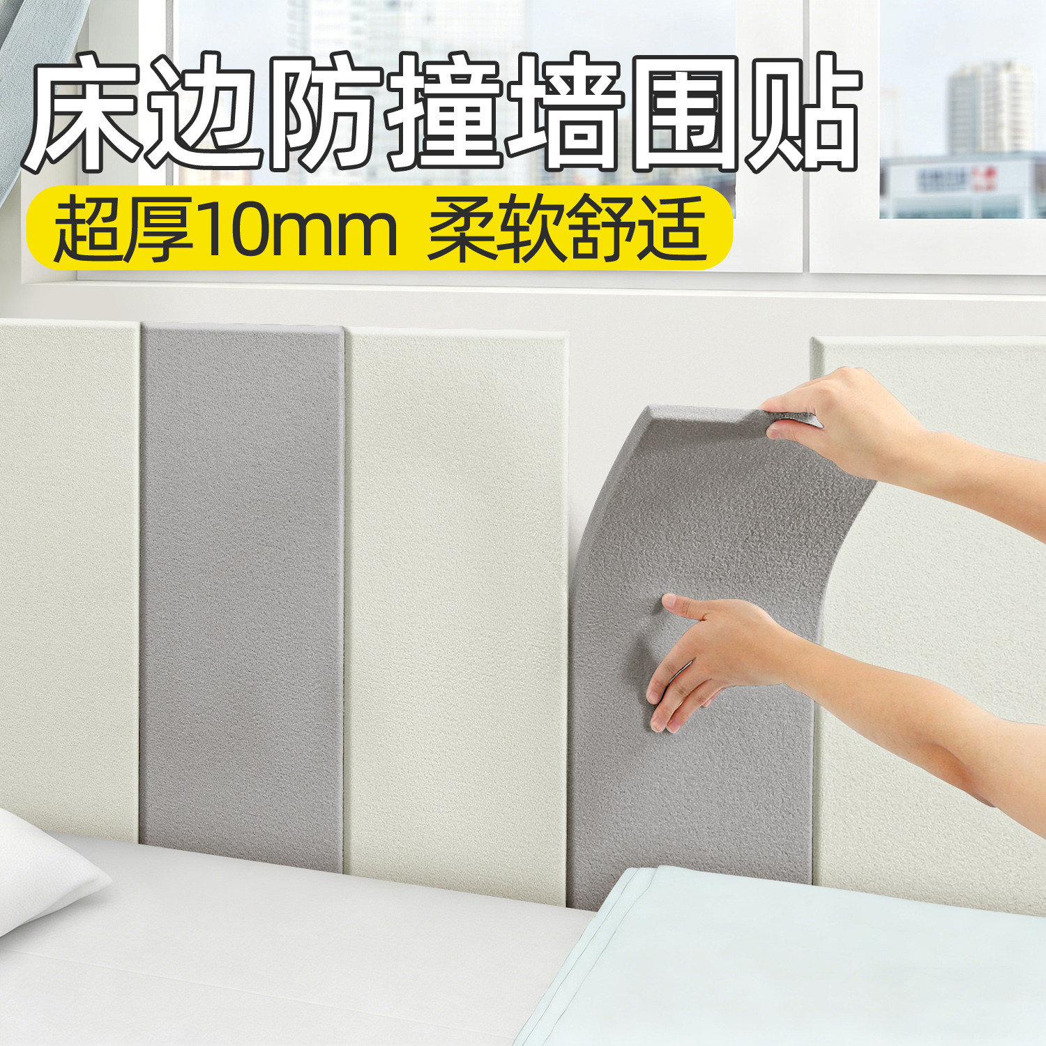 床侧边软包榻榻米专用墙围墙贴保温隔凉床头靠墙儿童防撞墙贴自粘,家居饰品,软装墙贴,淘宝优惠券,粉丝福利购,淘宝优惠卷