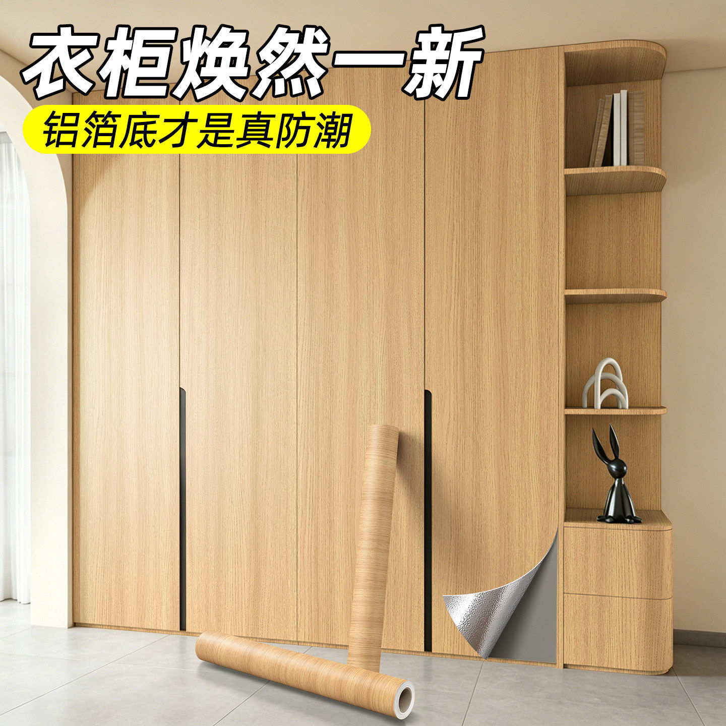 衣柜门翻新贴纸自粘衣橱柜子门家具贴膜美化装饰仿木纹墙纸防潮