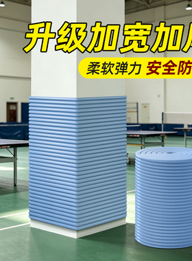 校园体育馆墙角柱子防撞软包墙贴