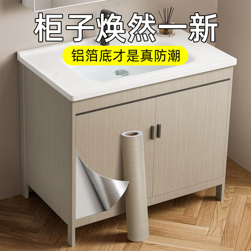 卫生间浴室柜子防水贴纸自粘洗脸盆柜门翻新防潮改造仿木纹贴膜