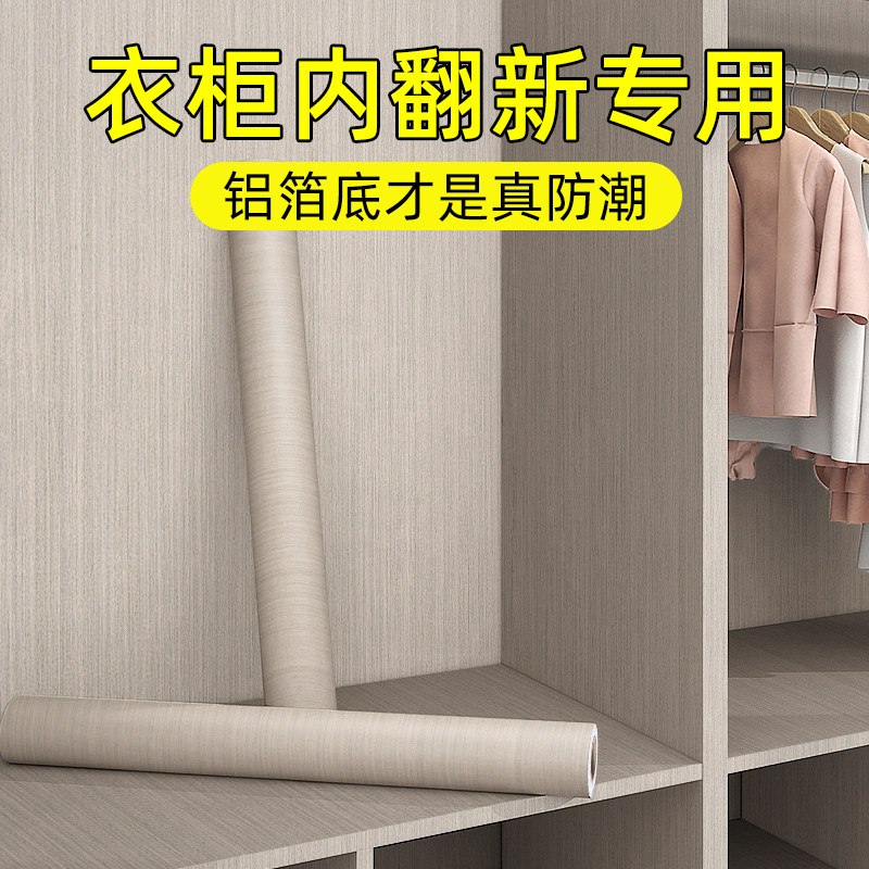 衣柜贴纸翻新专用自粘墙纸橱柜衣橱柜子里面防水防潮家具翻新贴膜,家居饰品,软装墙贴,淘宝优惠券,粉丝福利购,淘宝优惠卷
