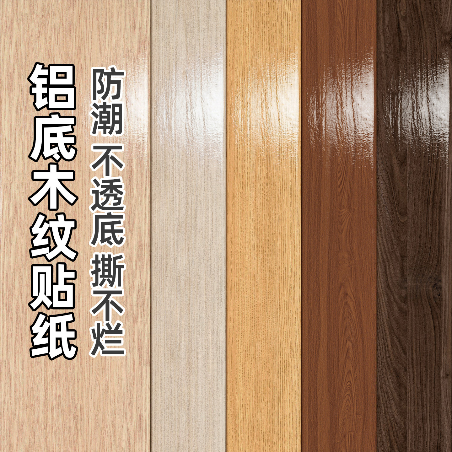 家具翻新改色改造仿木纹贴纸图片