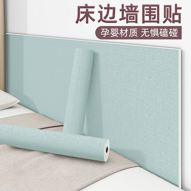 床边墙围贴榻榻米床头软包隔凉墙围墙贴防磕碰墙纸自粘墙壁贴纸