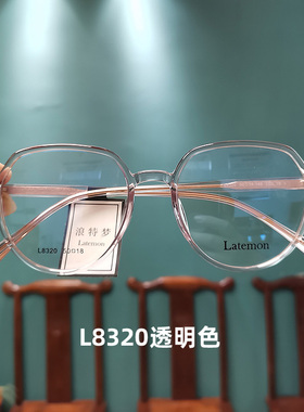 Latemon浪特梦新款眼镜架L8320 L8325 L8338 L8329透影板材镜框