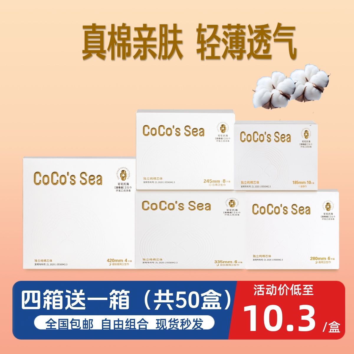 可可托海新疆真棉干爽卫生巾