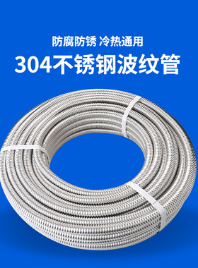 304不锈钢波纹管4分6分1寸盘管热水器冷热金属进出水管毛坯管整圈