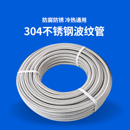 304不锈钢波纹管4分6分1寸盘管热水器冷热金属进出水管毛坯管整圈