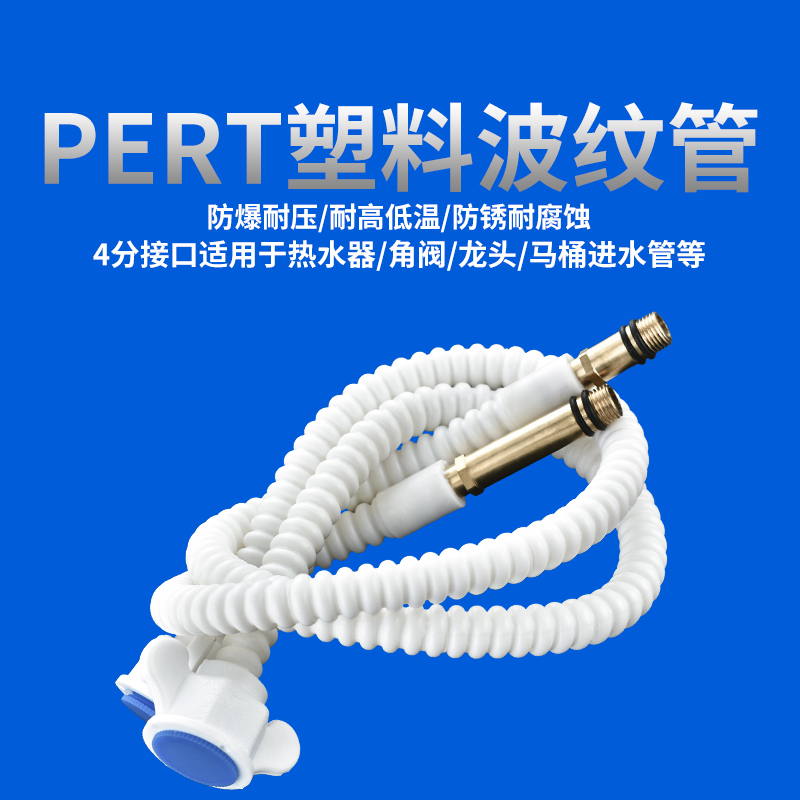 塑料波纹管热水器马桶防爆家用