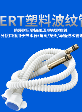 PERT塑料波纹管冷热软连接上水管4分热水器马桶进水软管防爆家用