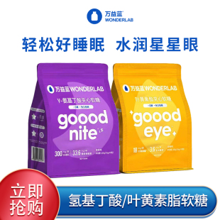 万益蓝wonderlab叶黄素夹心软糖240g共10小袋叶黄素软糖万益蓝